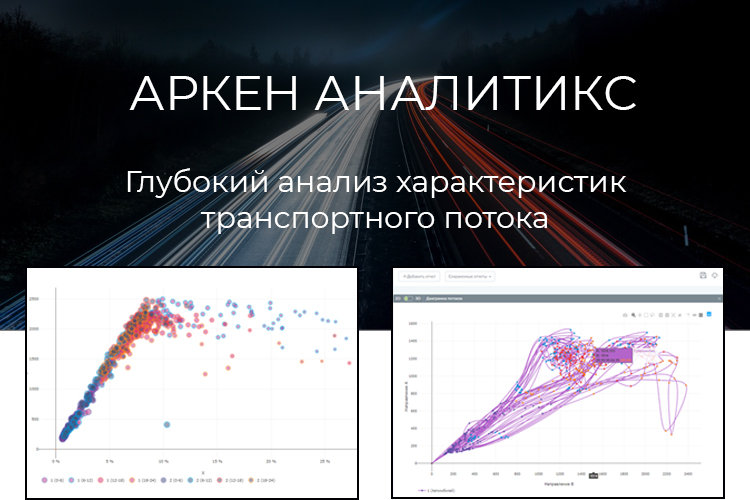 аркен-аналитикс-баннер-мини