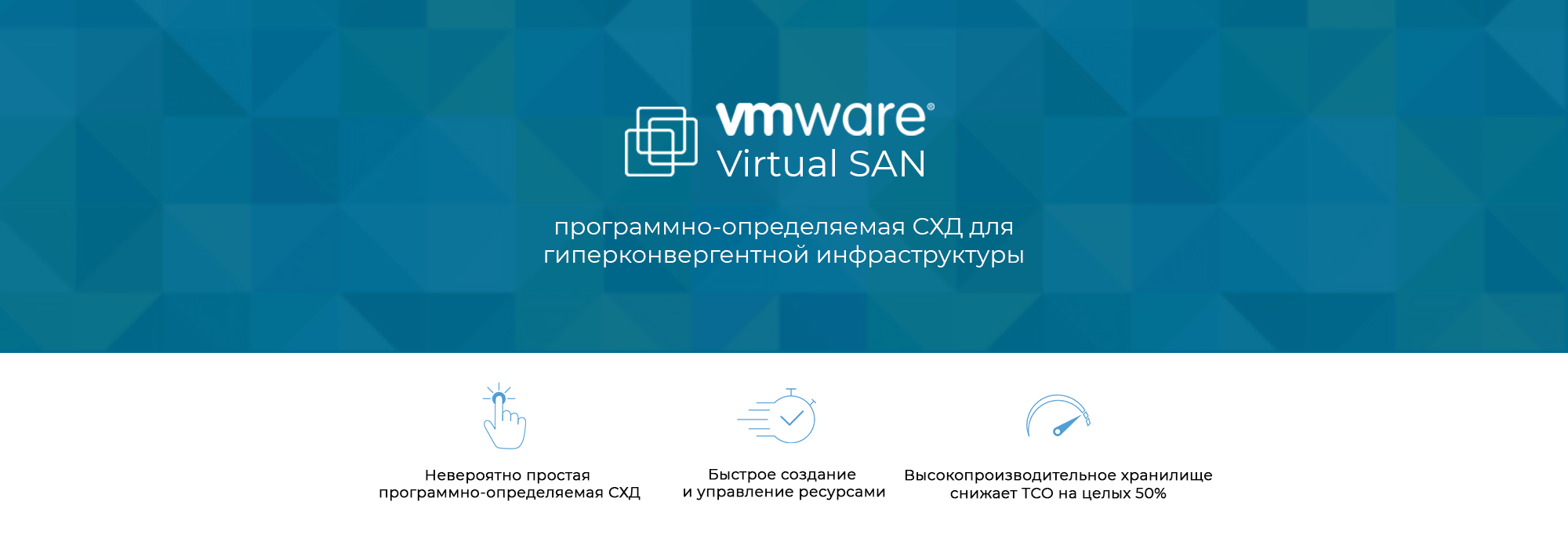 VMware Virtual SAN (vSAN) - купить программно-определяемую СХД